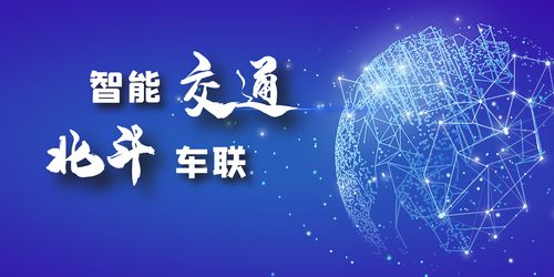 北斗車聯網 一場充滿想象的技術盛宴，依迅在行動
